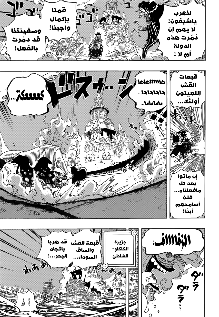 One Piece: Chapter 899 - Page 7