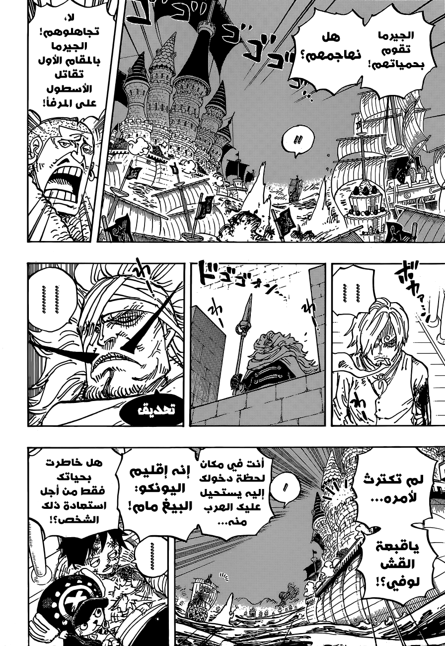 One Piece: Chapter 899 - Page 10