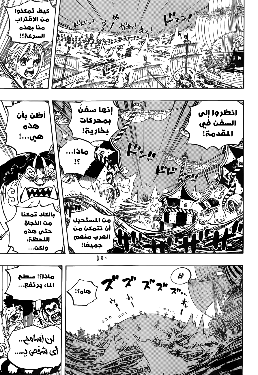 One Piece: Chapter 899 - Page 15