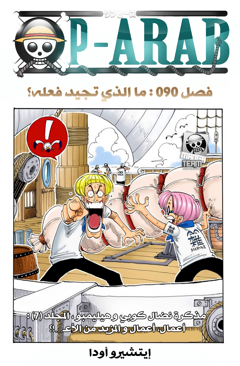 One Piece: Chapter 90 - Page 1