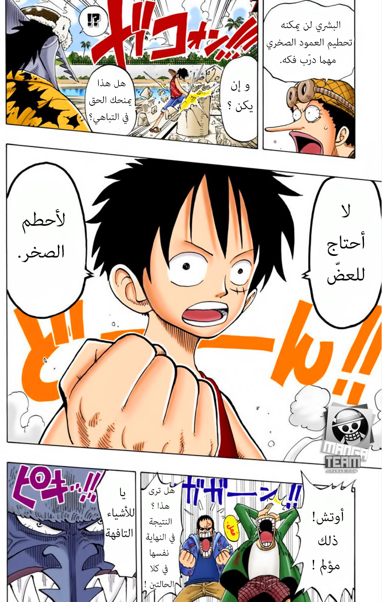 One Piece: Chapter 90 - Page 8