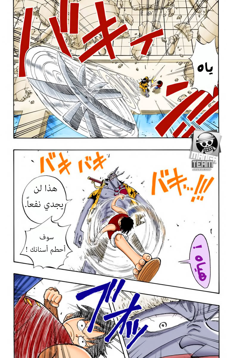 One Piece: Chapter 90 - Page 11