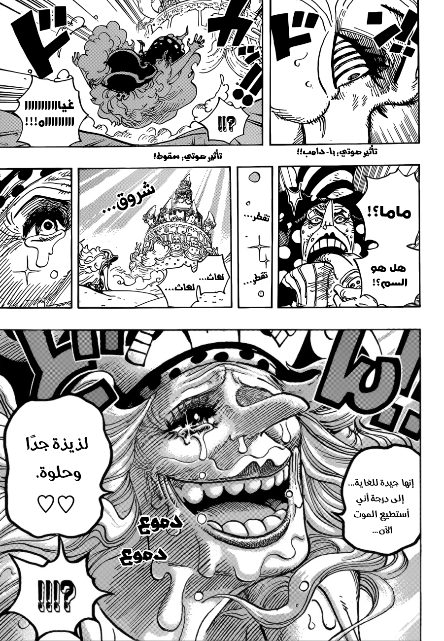 One Piece: Chapter 900 - Page 5