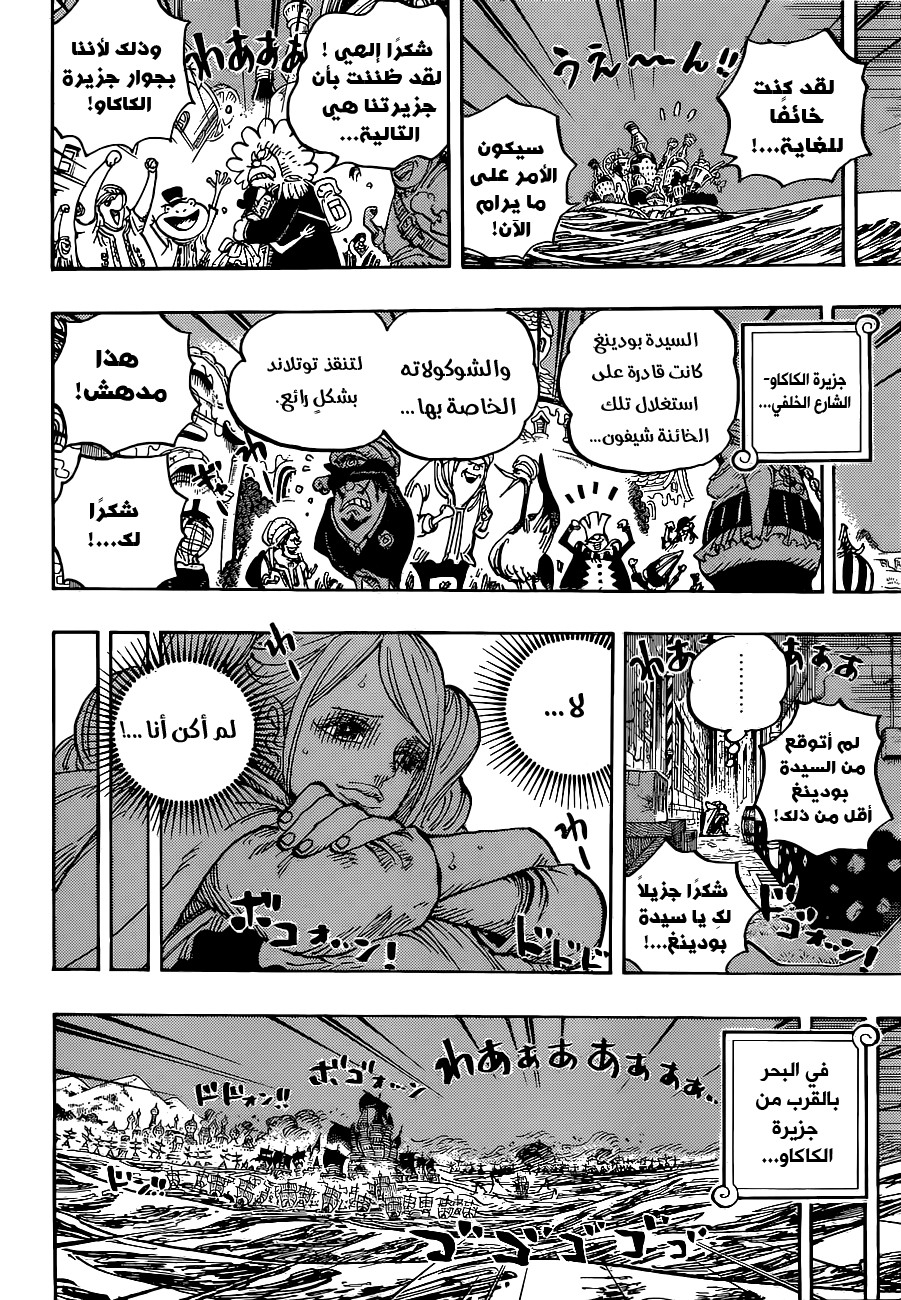 One Piece: Chapter 900 - Page 8