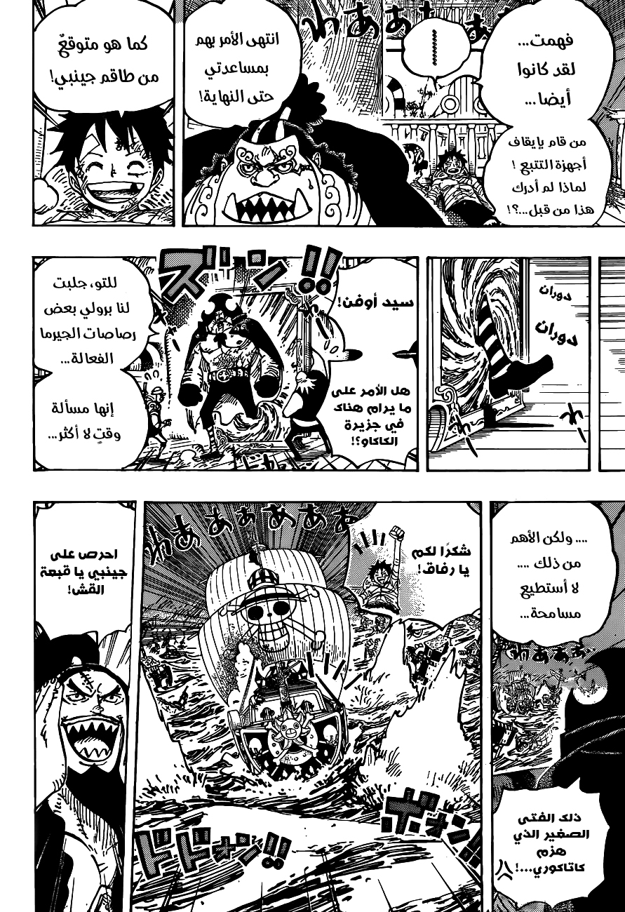 One Piece: Chapter 900 - Page 10