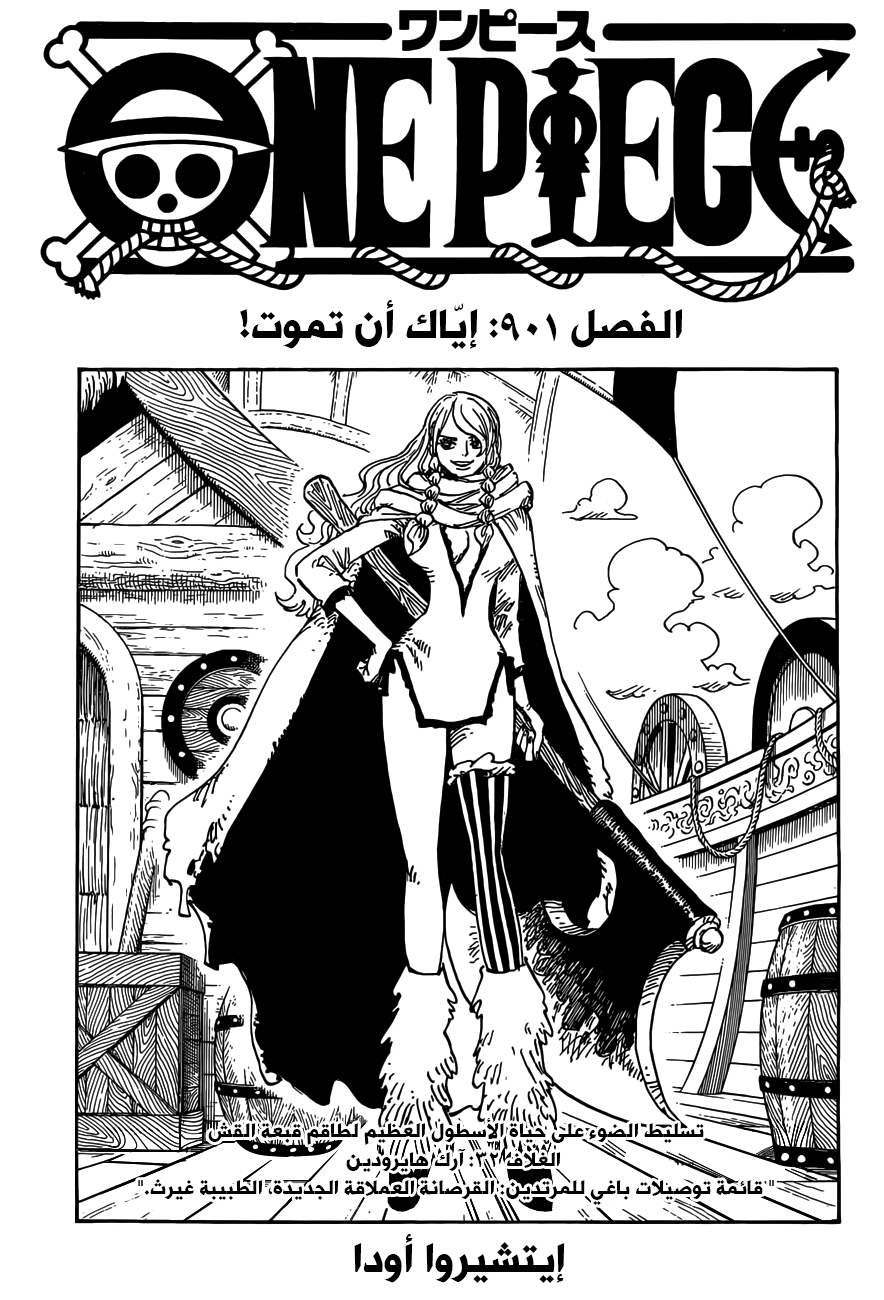 One Piece: Chapter 901 - Page 1