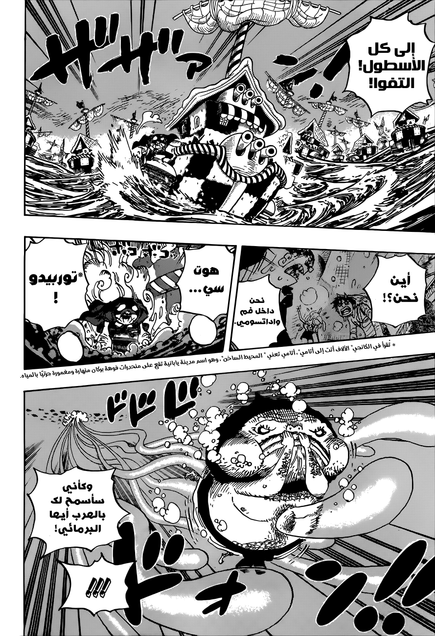 One Piece: Chapter 901 - Page 6