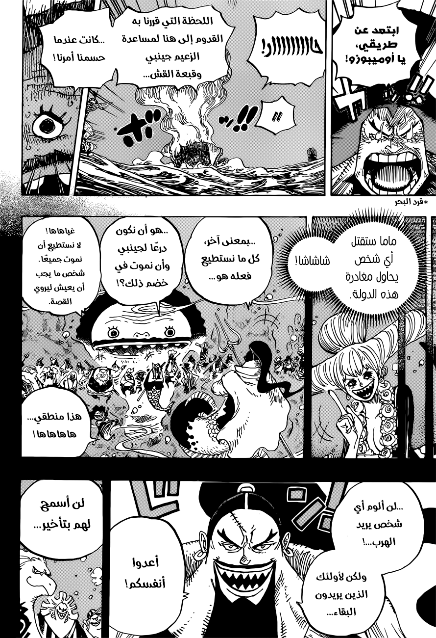 One Piece: Chapter 901 - Page 8