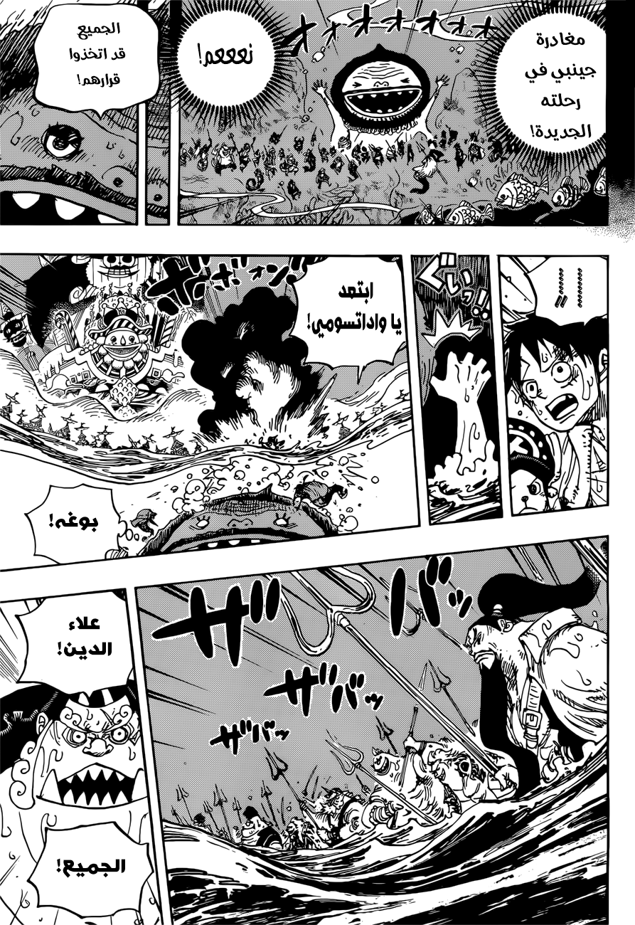 One Piece: Chapter 901 - Page 9