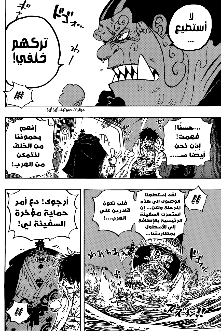 One Piece: Chapter 901 - Page 11