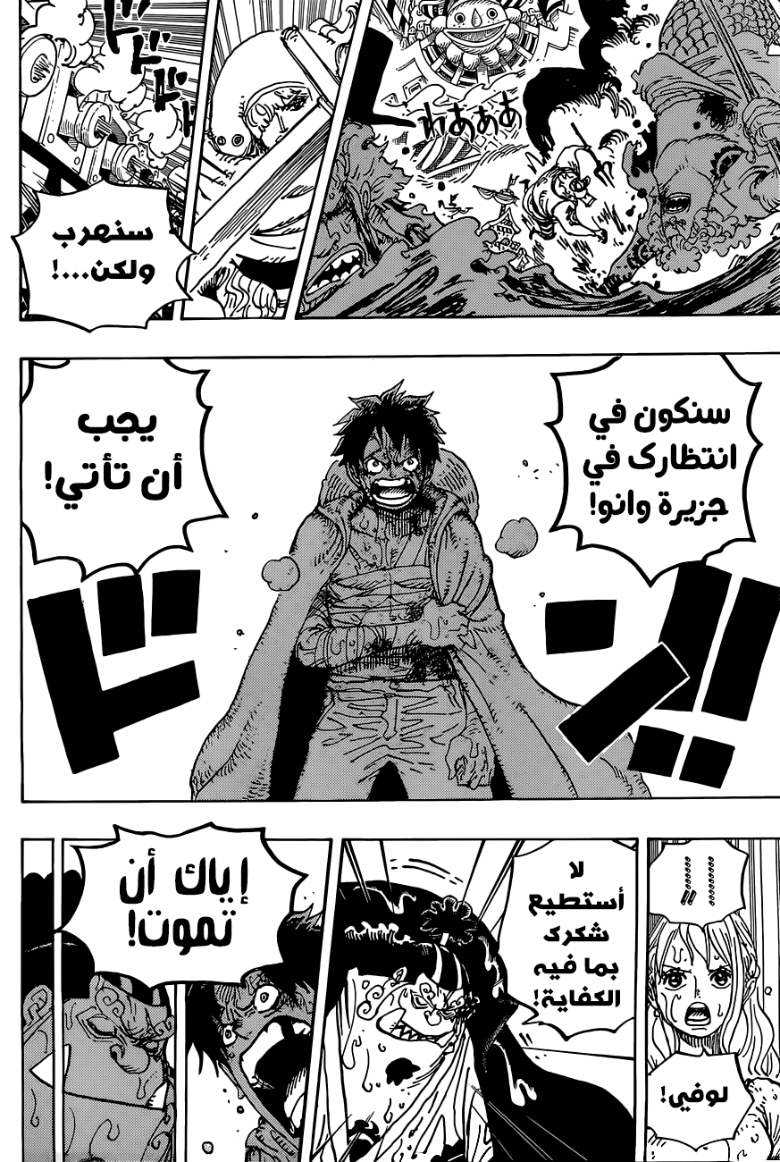 One Piece: Chapter 901 - Page 14