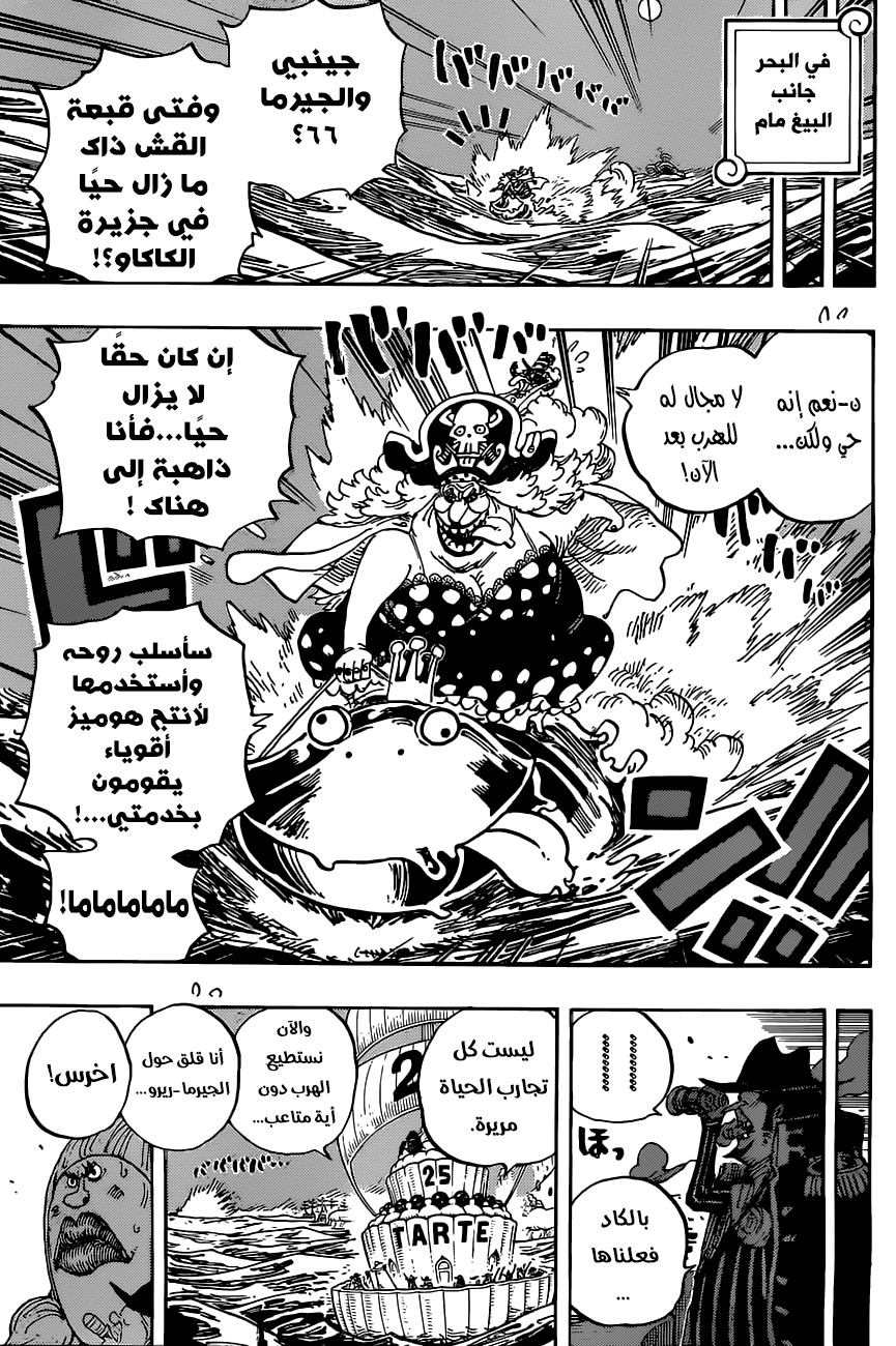 One Piece: Chapter 901 - Page 15