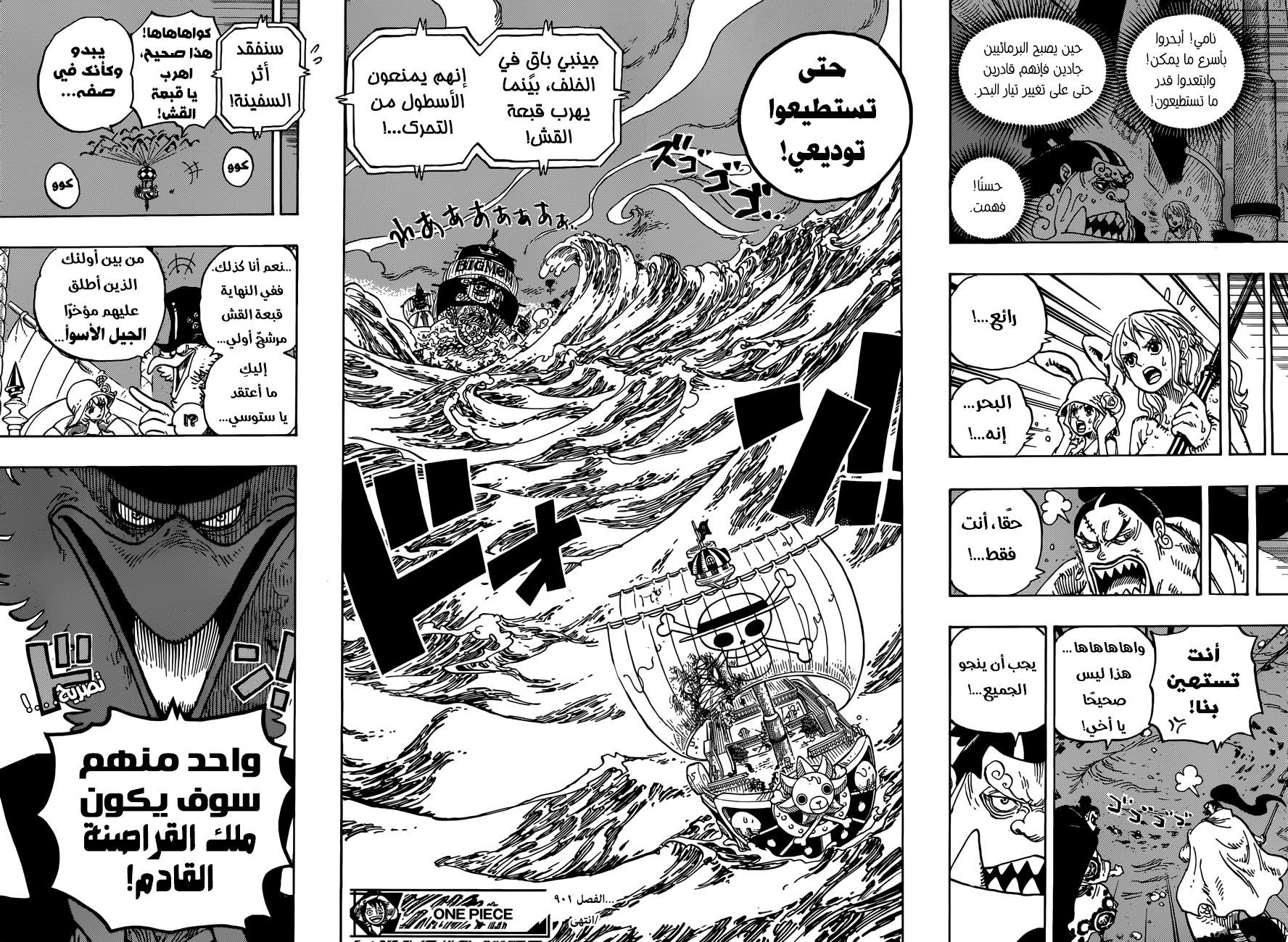 One Piece: Chapter 901 - Page 16