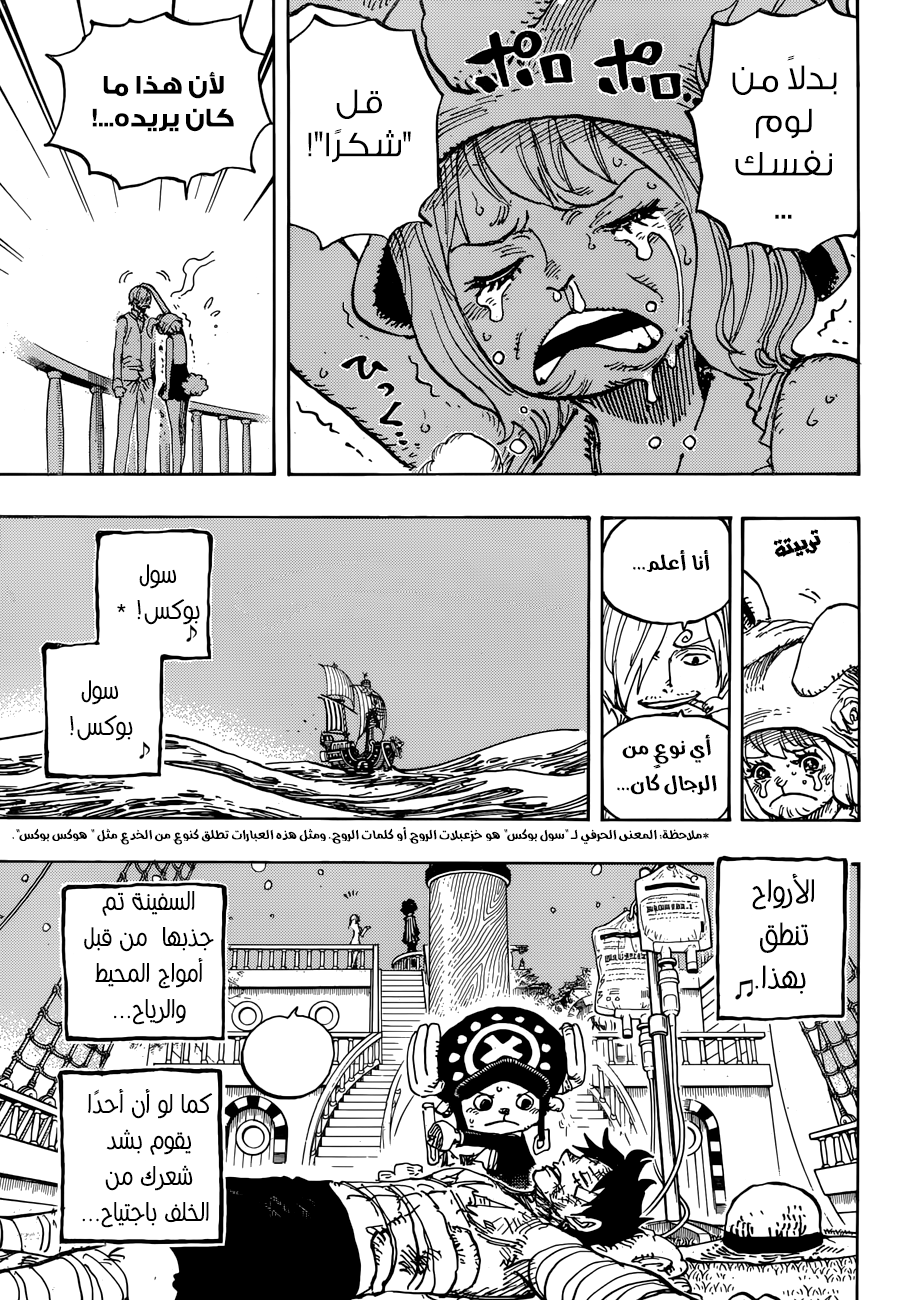 One Piece: Chapter 902 - Page 5