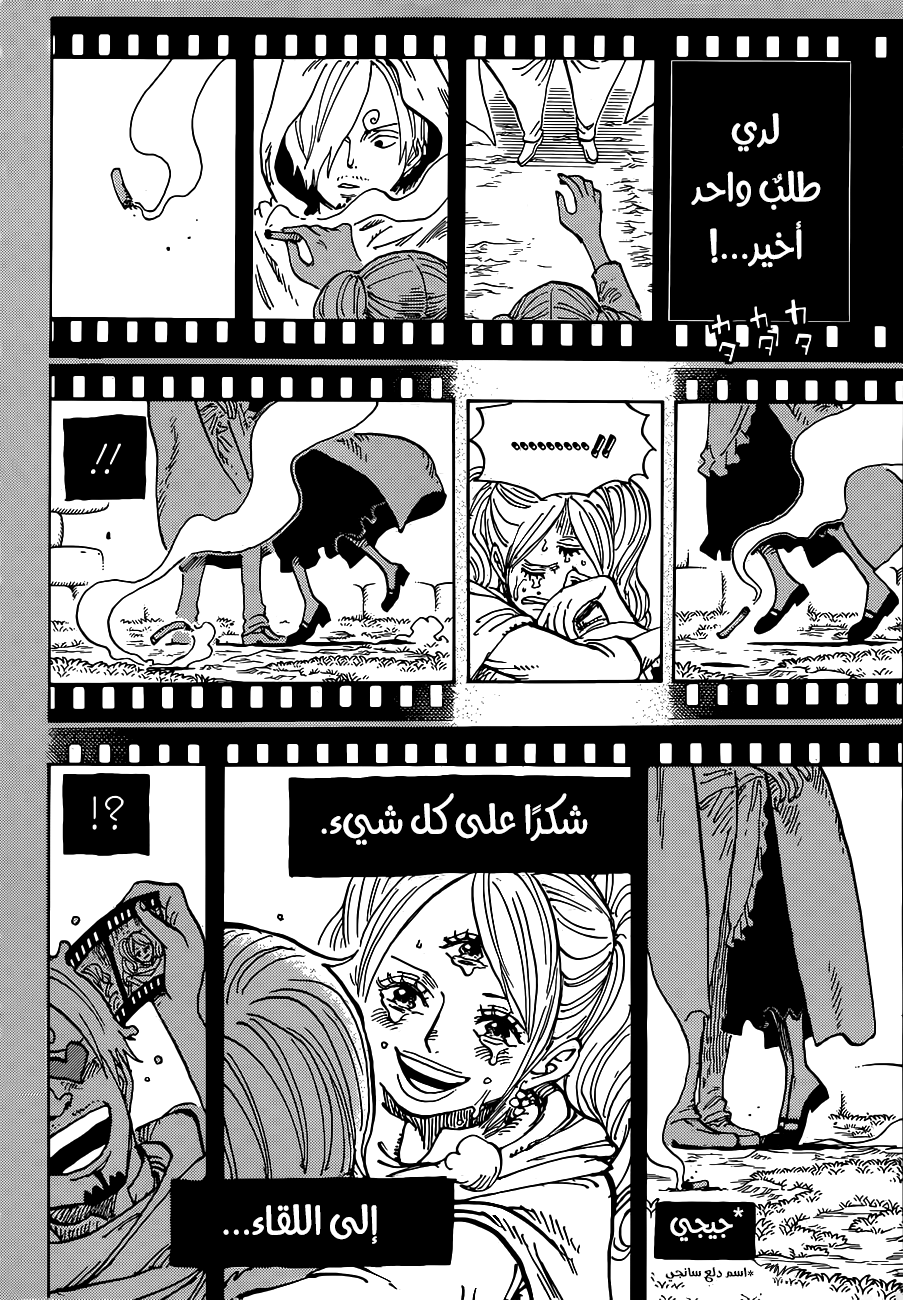 One Piece: Chapter 902 - Page 10