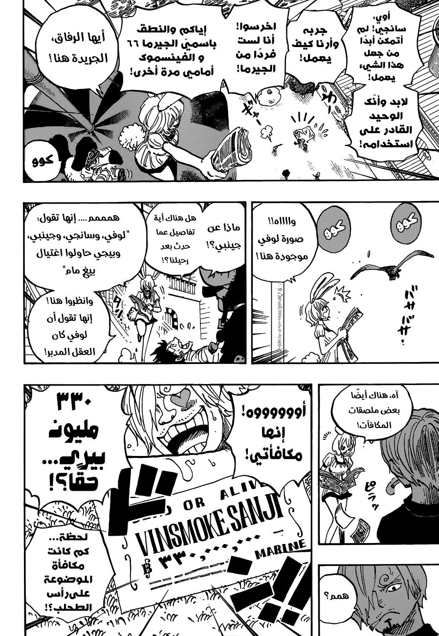 One Piece: Chapter 903 - Page 5