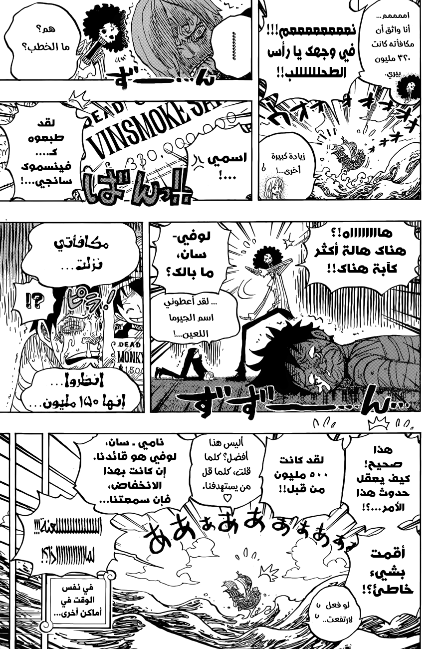 One Piece: Chapter 903 - Page 6