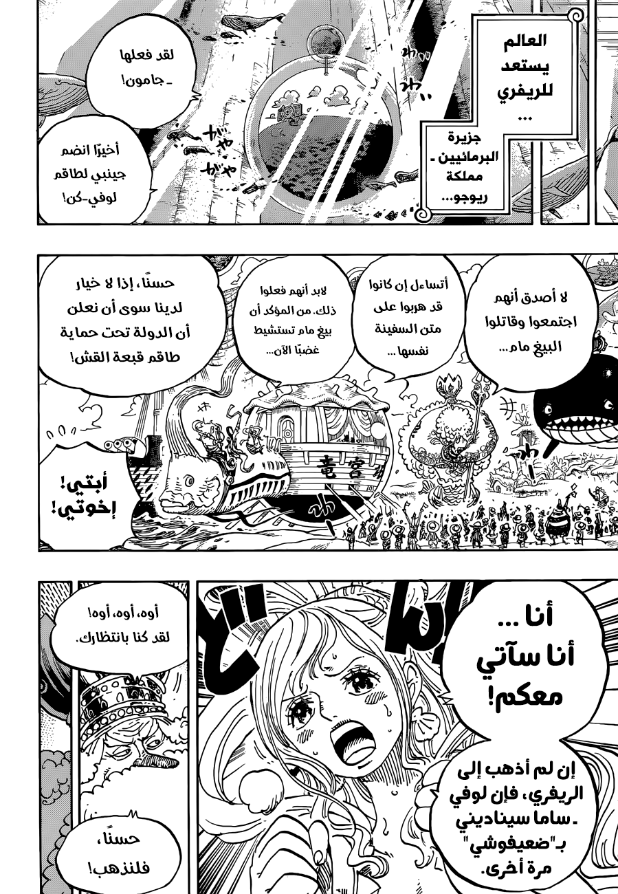 One Piece: Chapter 903 - Page 7