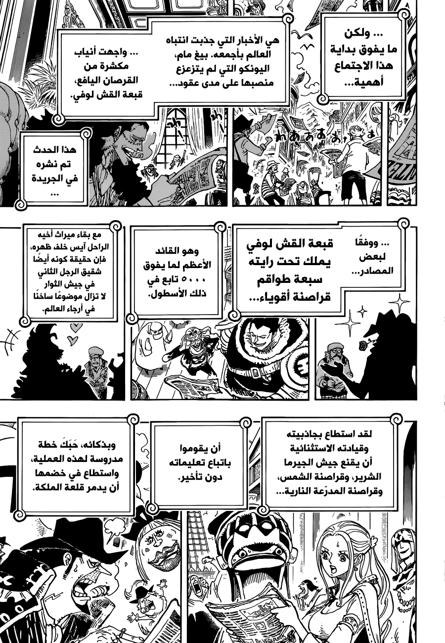 One Piece: Chapter 903 - Page 8