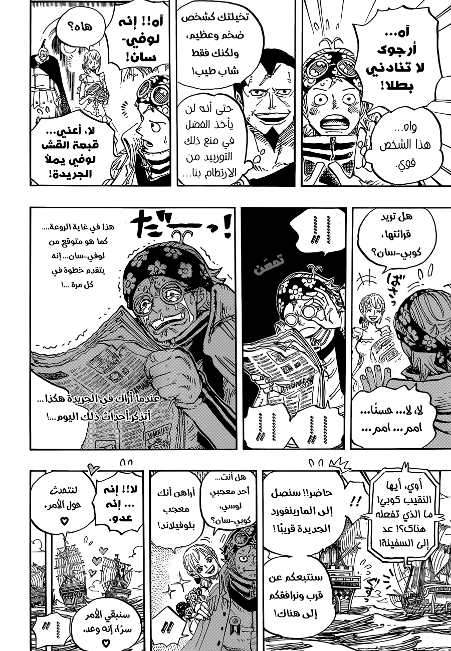One Piece: Chapter 903 - Page 15