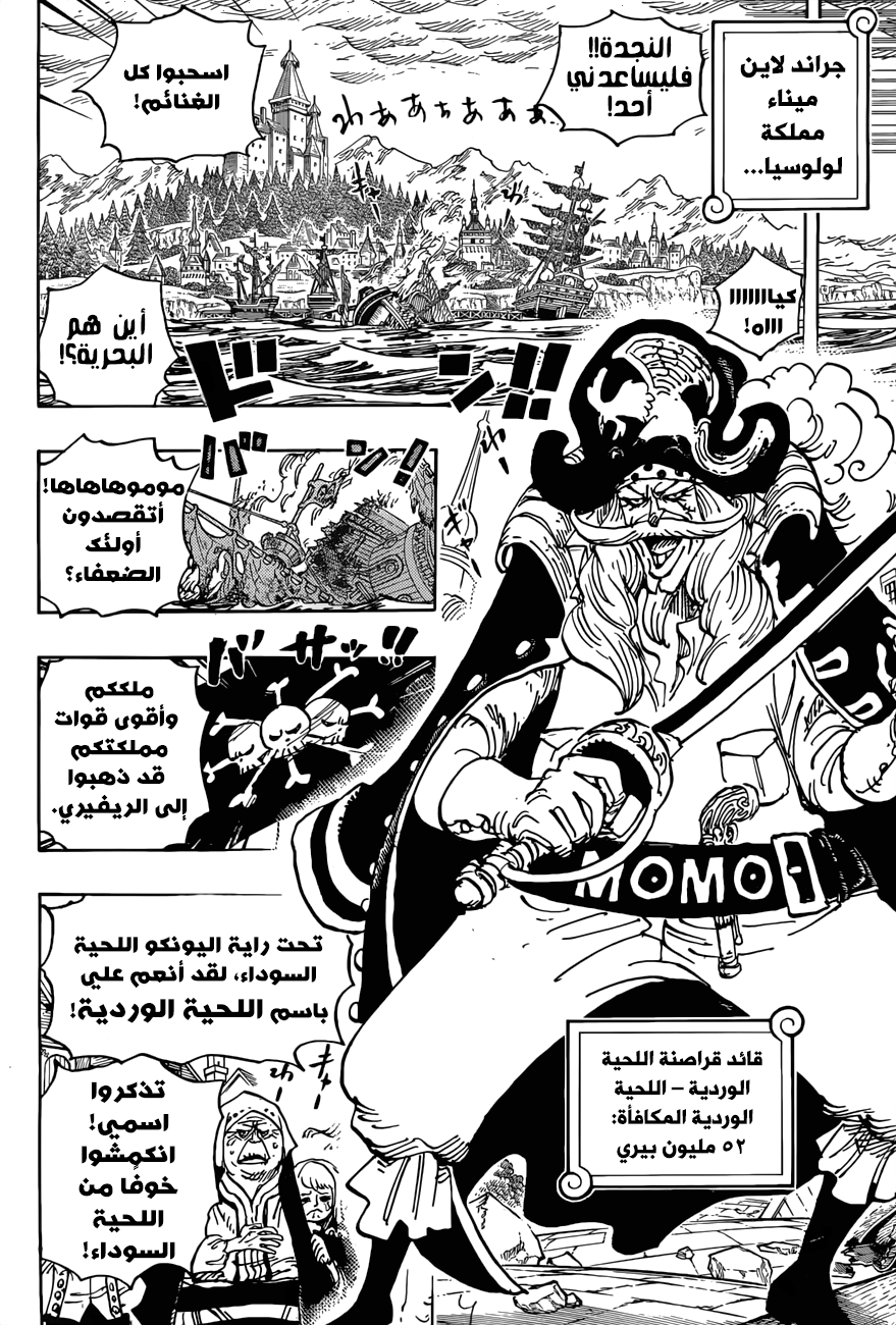 One Piece: Chapter 904 - Page 5