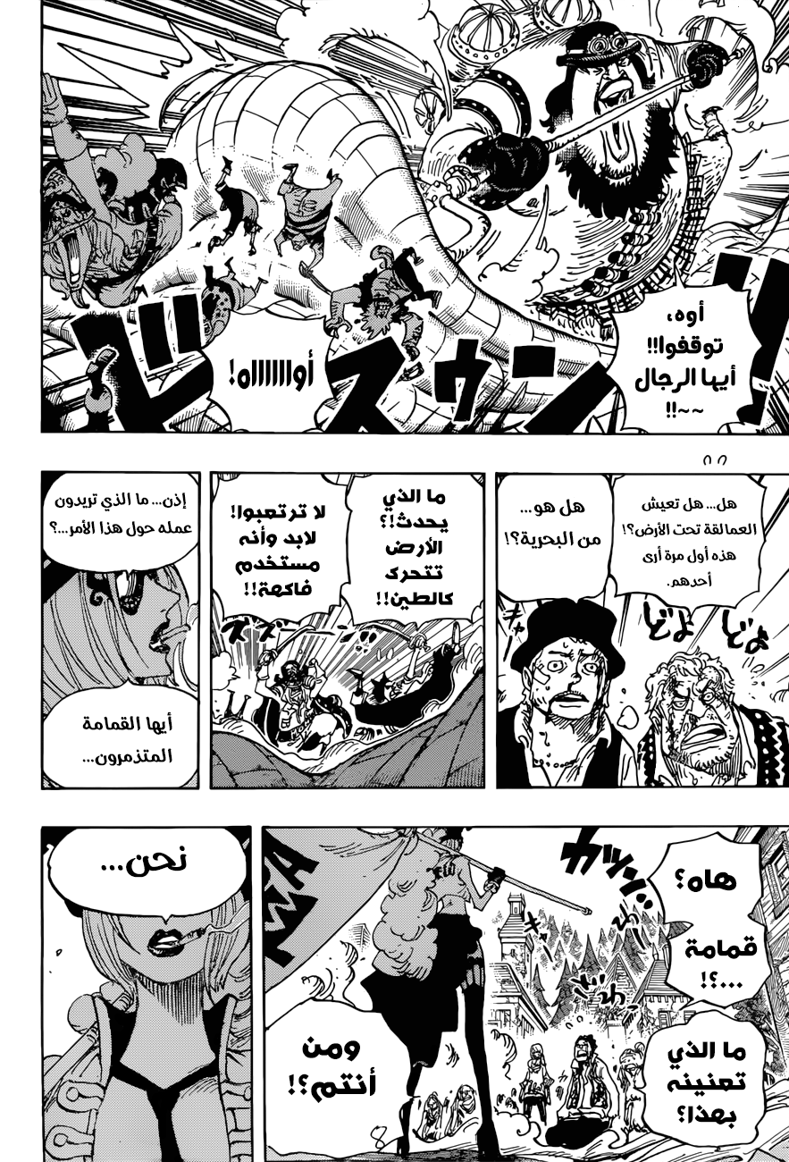 One Piece: Chapter 904 - Page 8