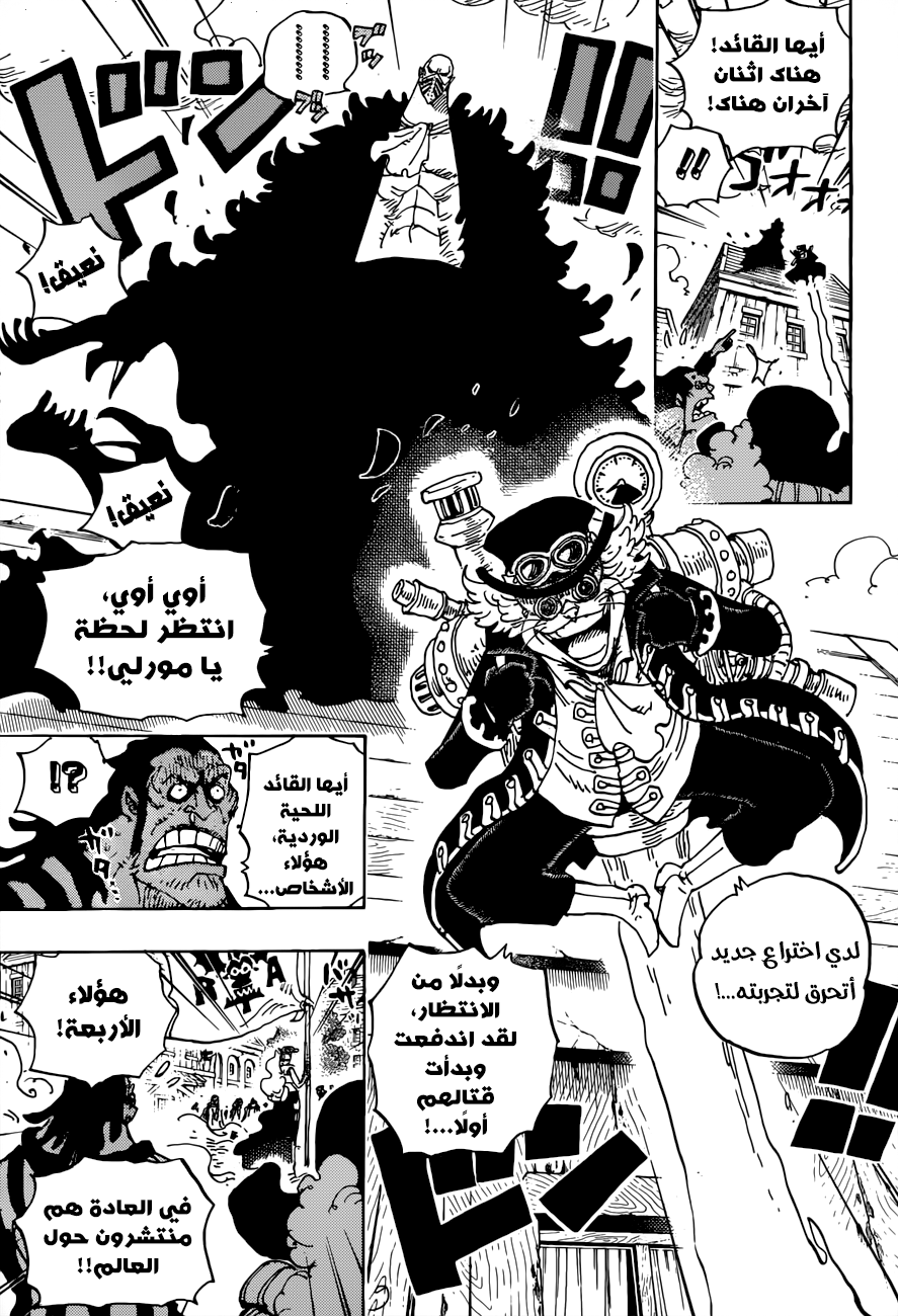 One Piece: Chapter 904 - Page 9