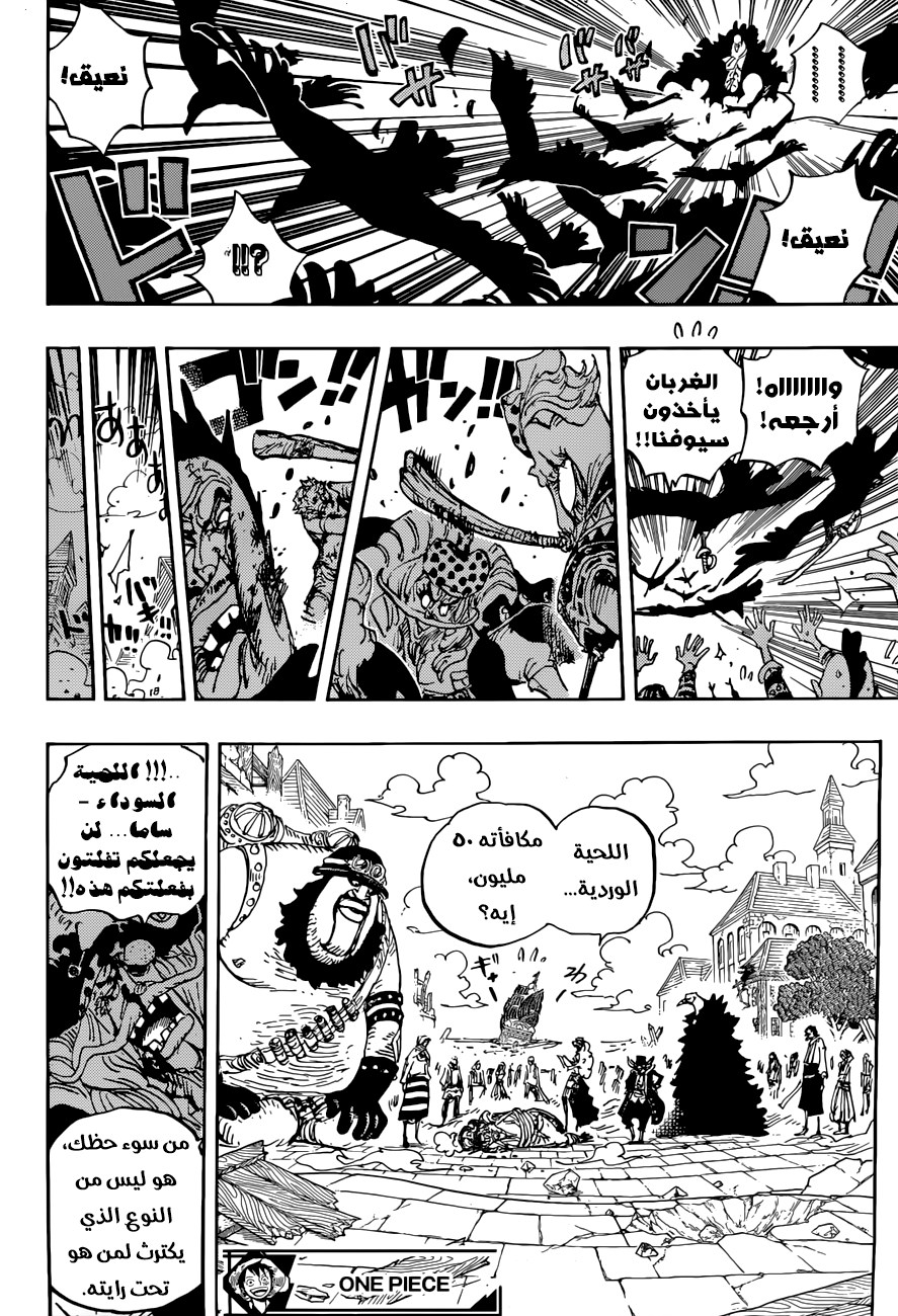 One Piece: Chapter 904 - Page 13