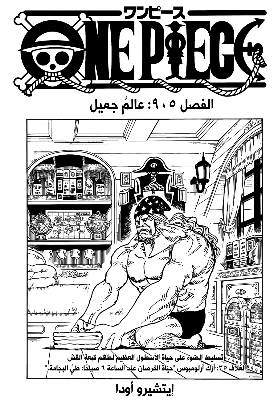 One Piece: Chapter 905 - Page 2
