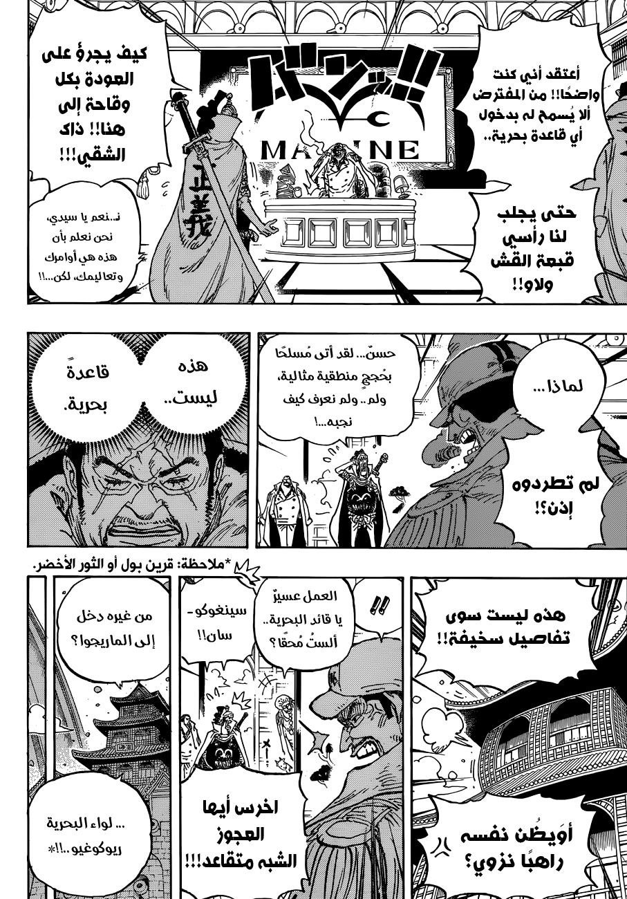 One Piece: Chapter 905 - Page 5