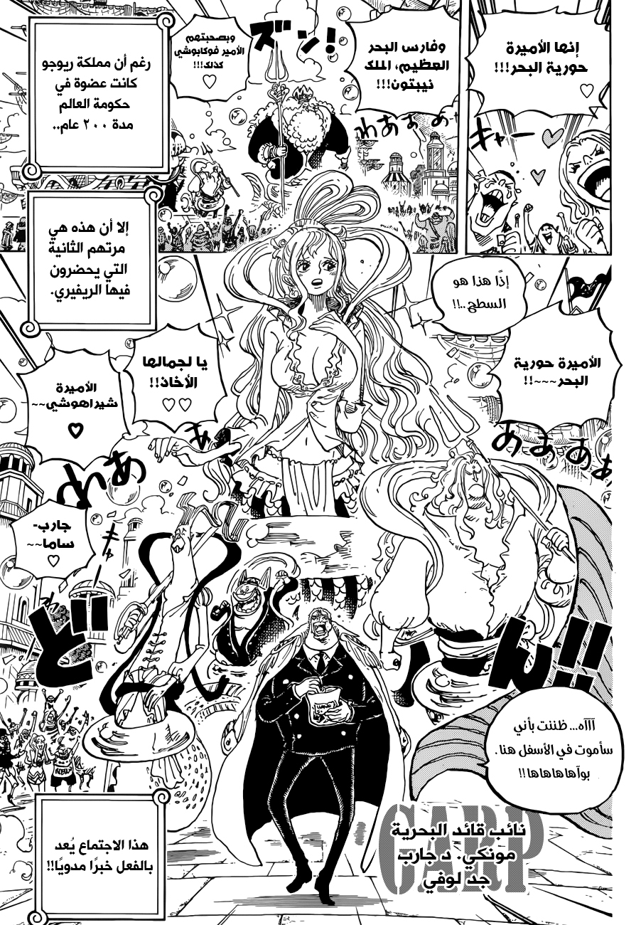 One Piece: Chapter 905 - Page 8