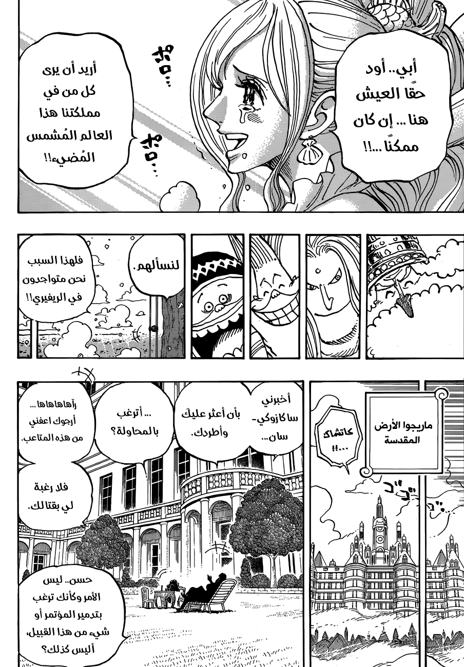 One Piece: Chapter 905 - Page 14