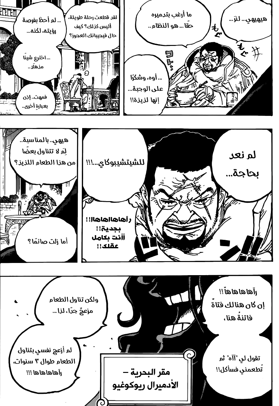 One Piece: Chapter 905 - Page 15