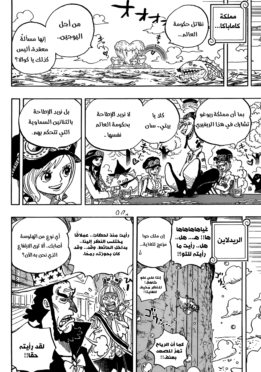 One Piece: Chapter 905 - Page 16