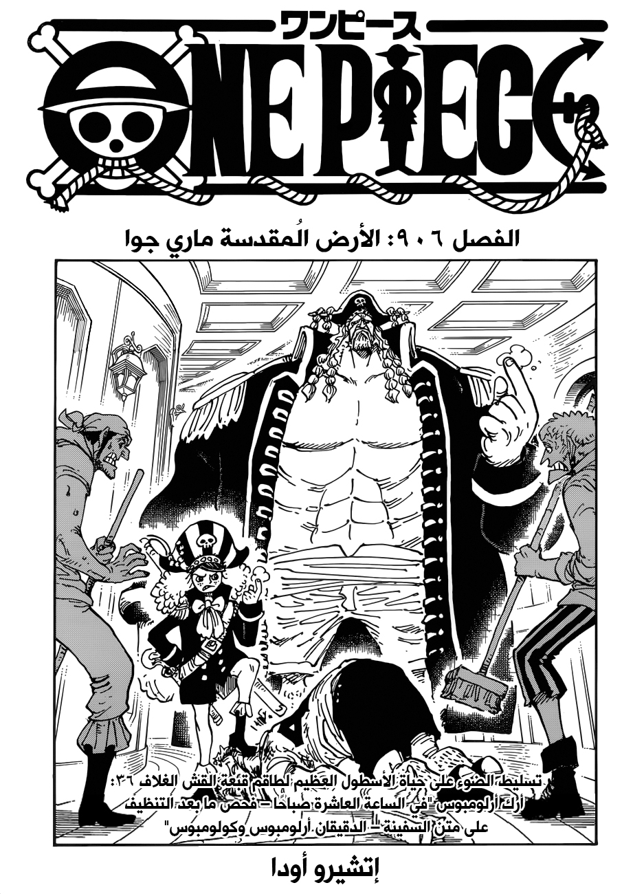 One Piece: Chapter 906 - Page 1