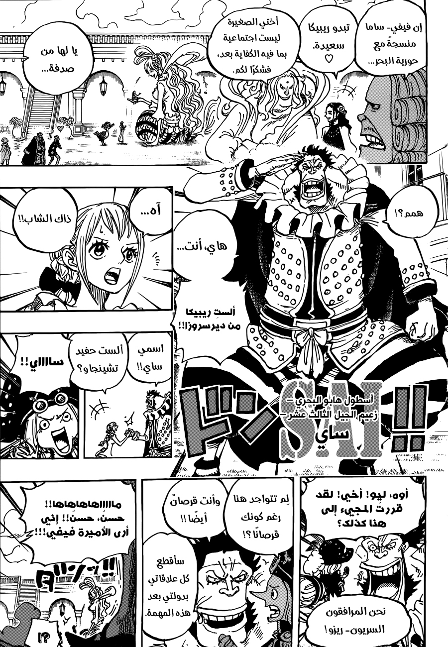 One Piece: Chapter 906 - Page 11