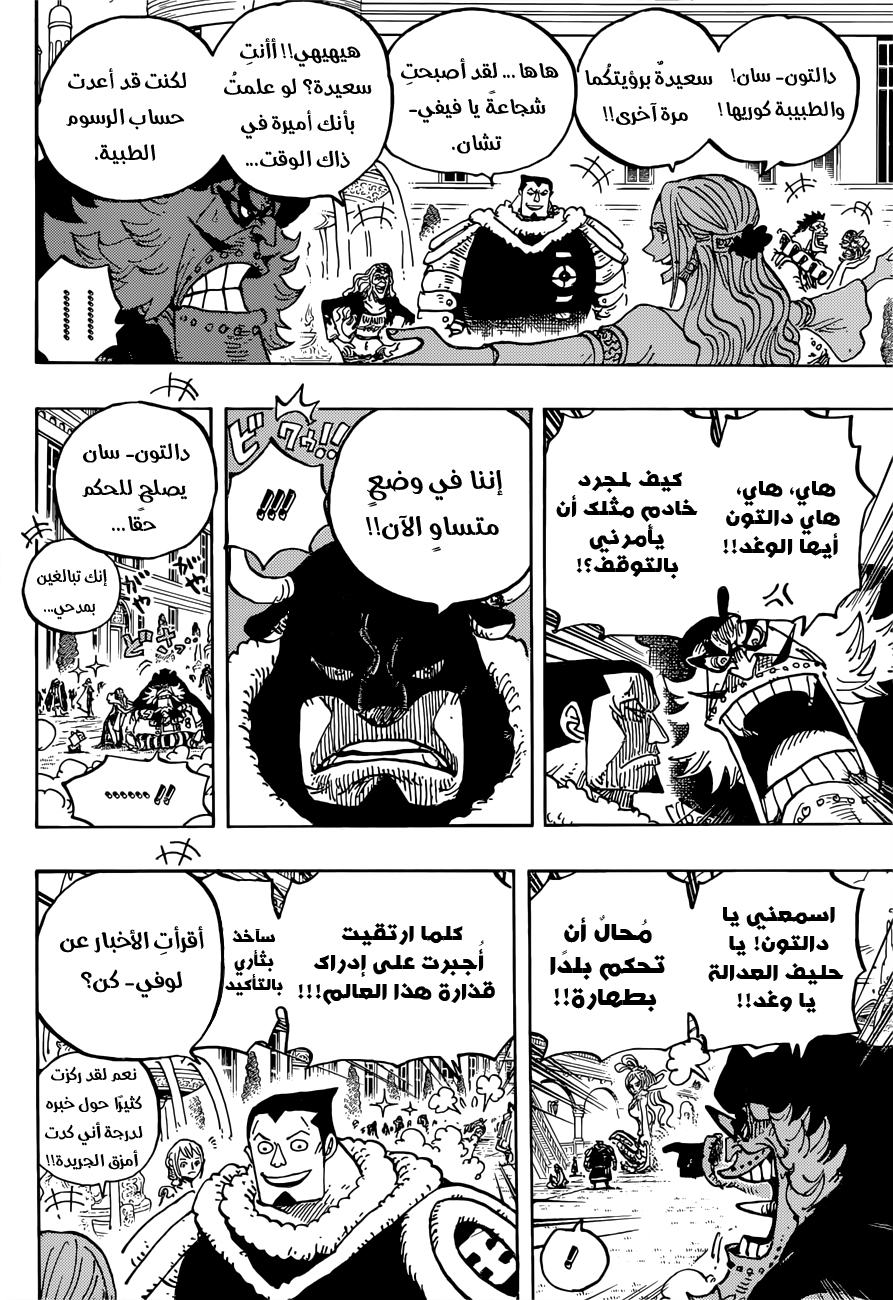 One Piece: Chapter 906 - Page 14