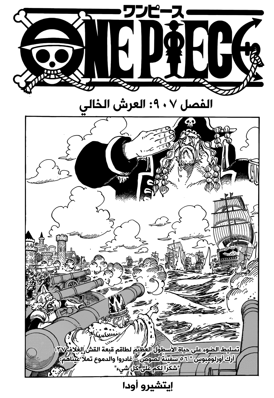 One Piece: Chapter 907 - Page 1