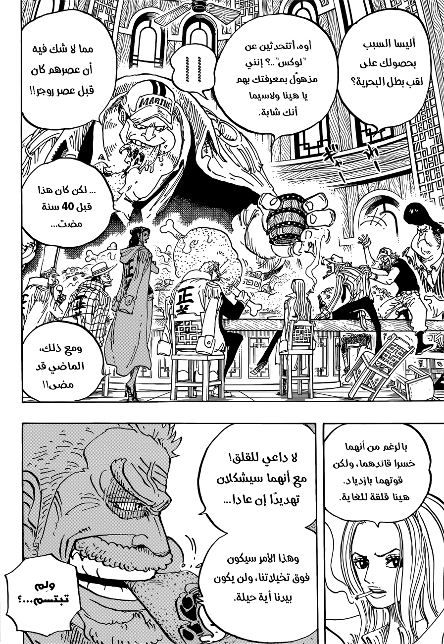 One Piece: Chapter 907 - Page 7