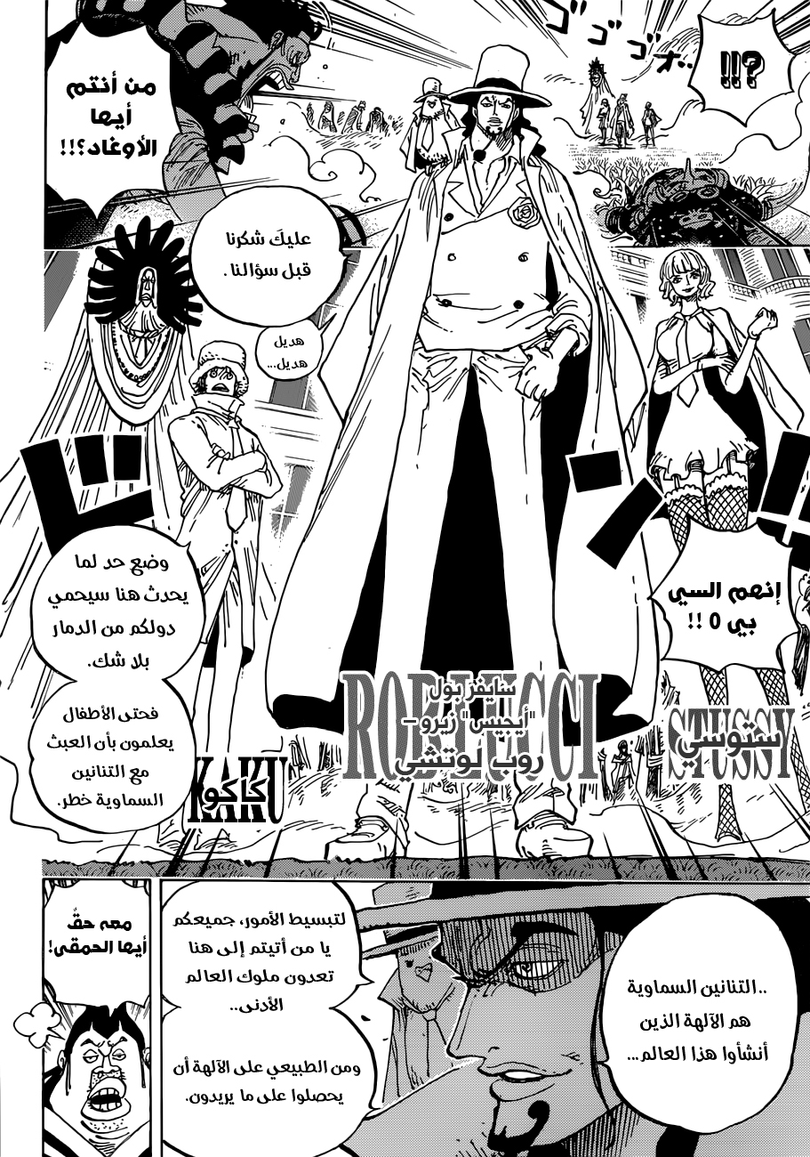 One Piece: Chapter 907 - Page 12