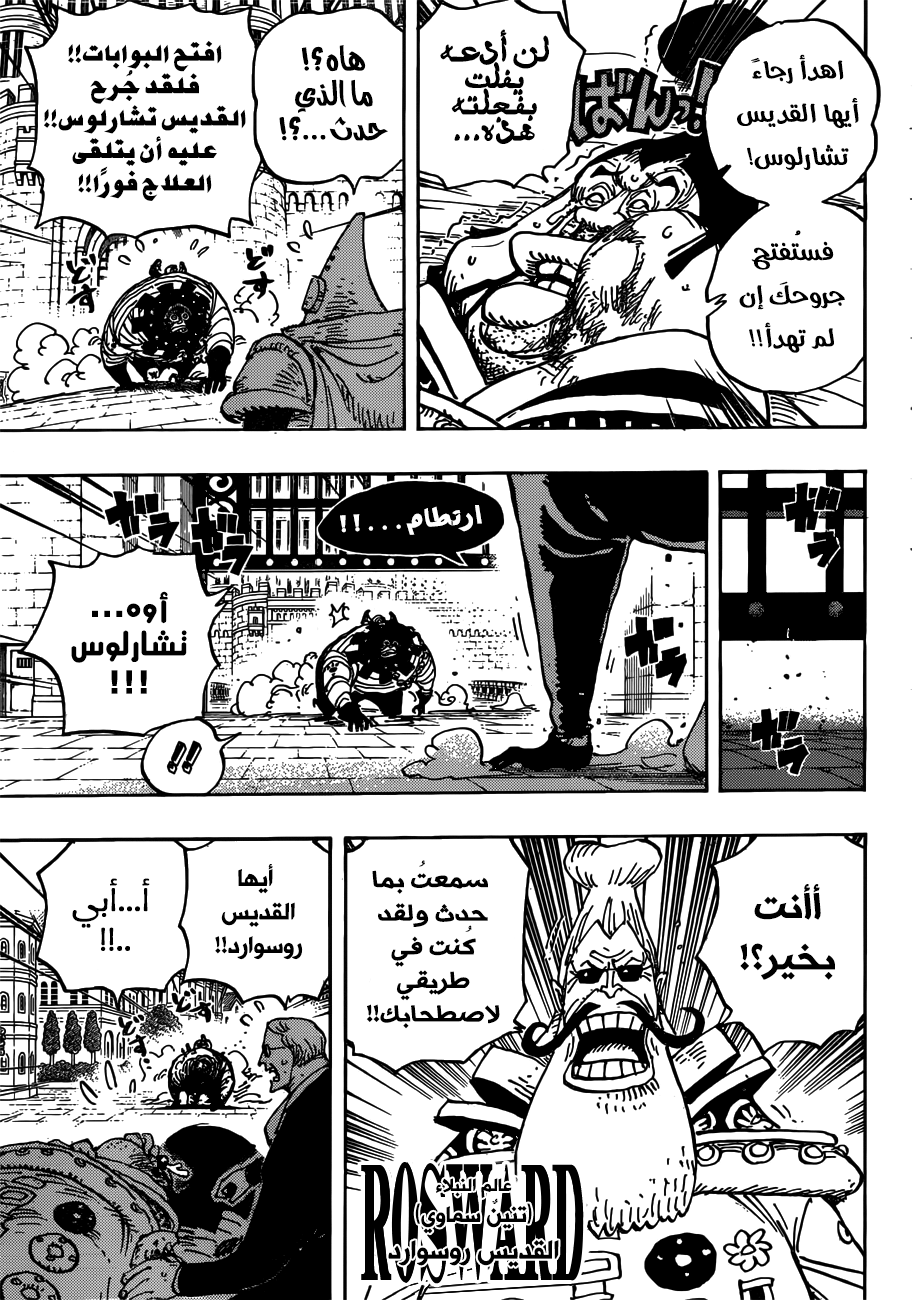 One Piece: Chapter 908 - Page 5