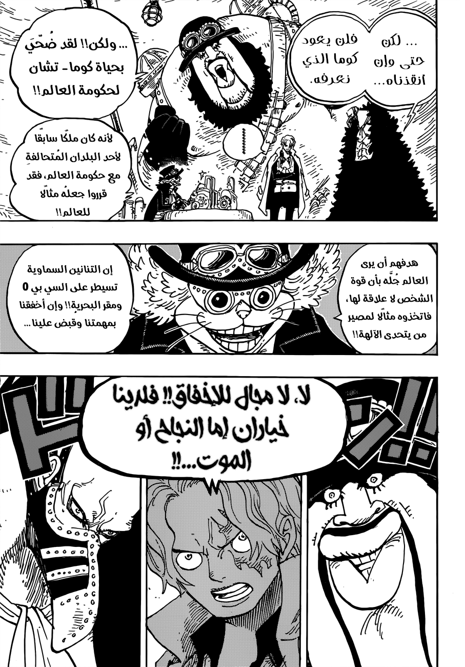 One Piece: Chapter 908 - Page 9