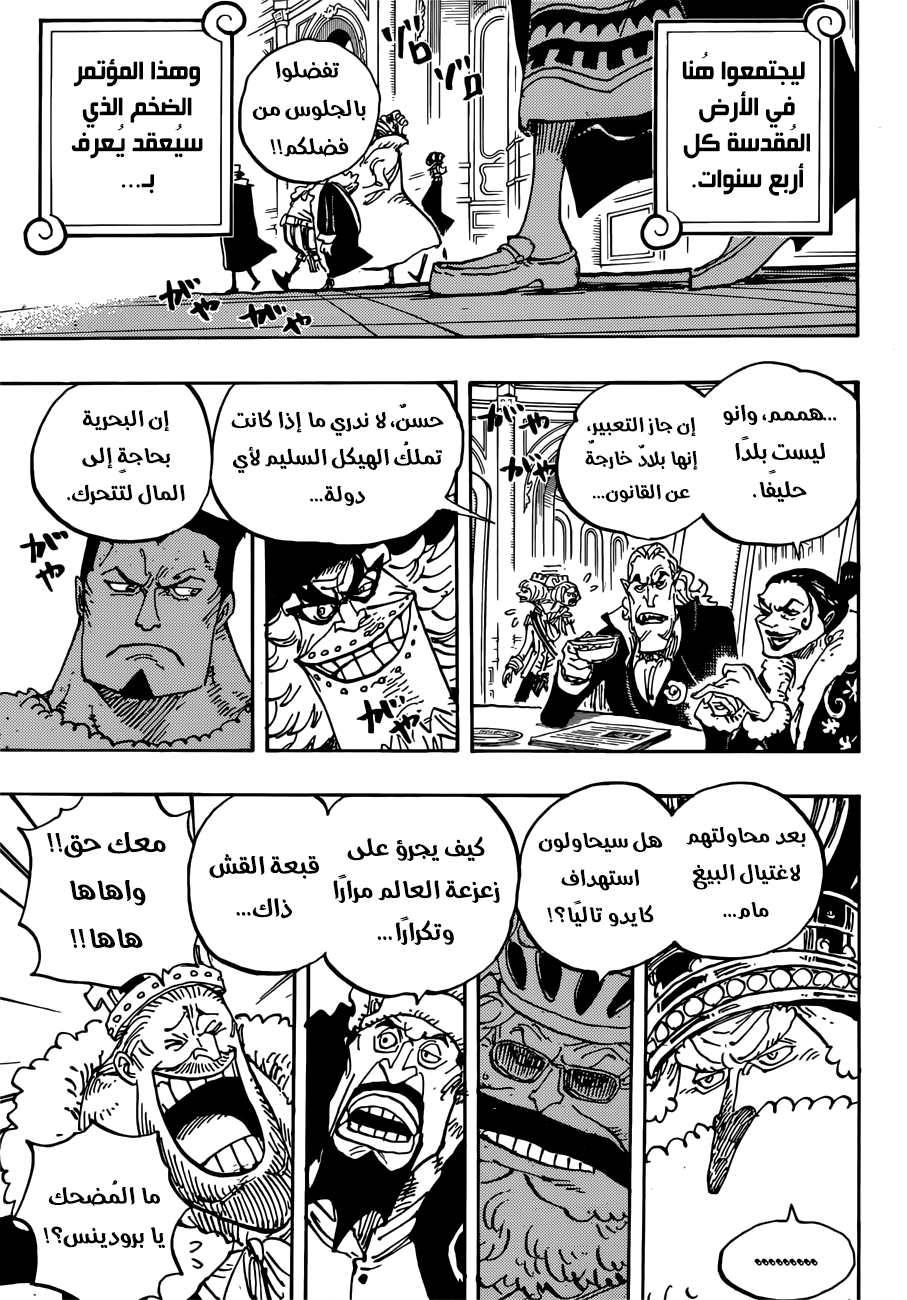One Piece: Chapter 908 - Page 11