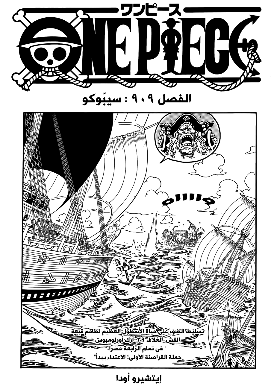 One Piece: Chapter 909 - Page 2