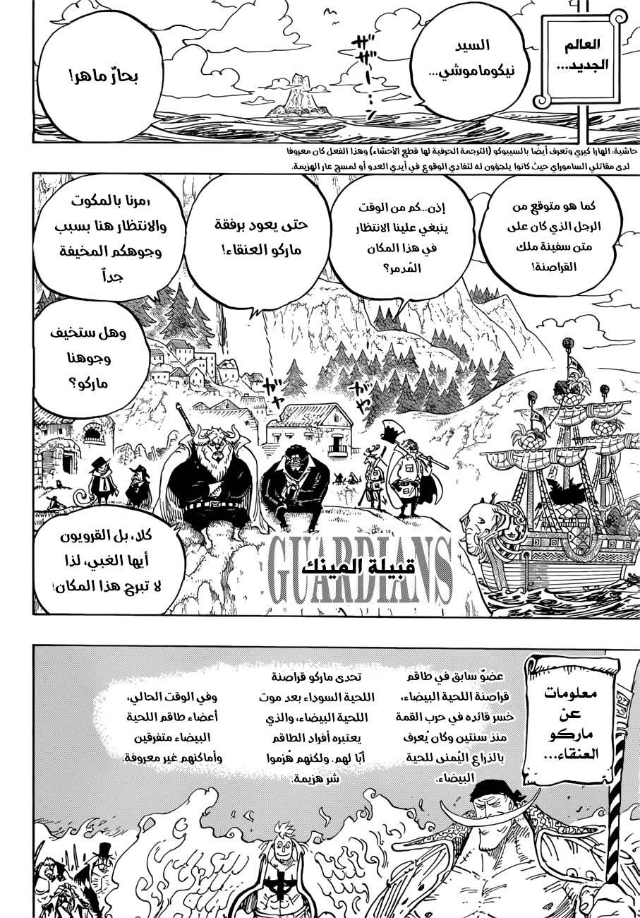 One Piece: Chapter 909 - Page 3