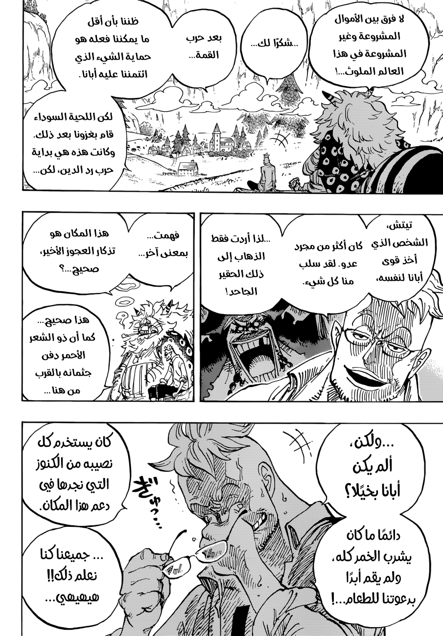 One Piece: Chapter 909 - Page 7