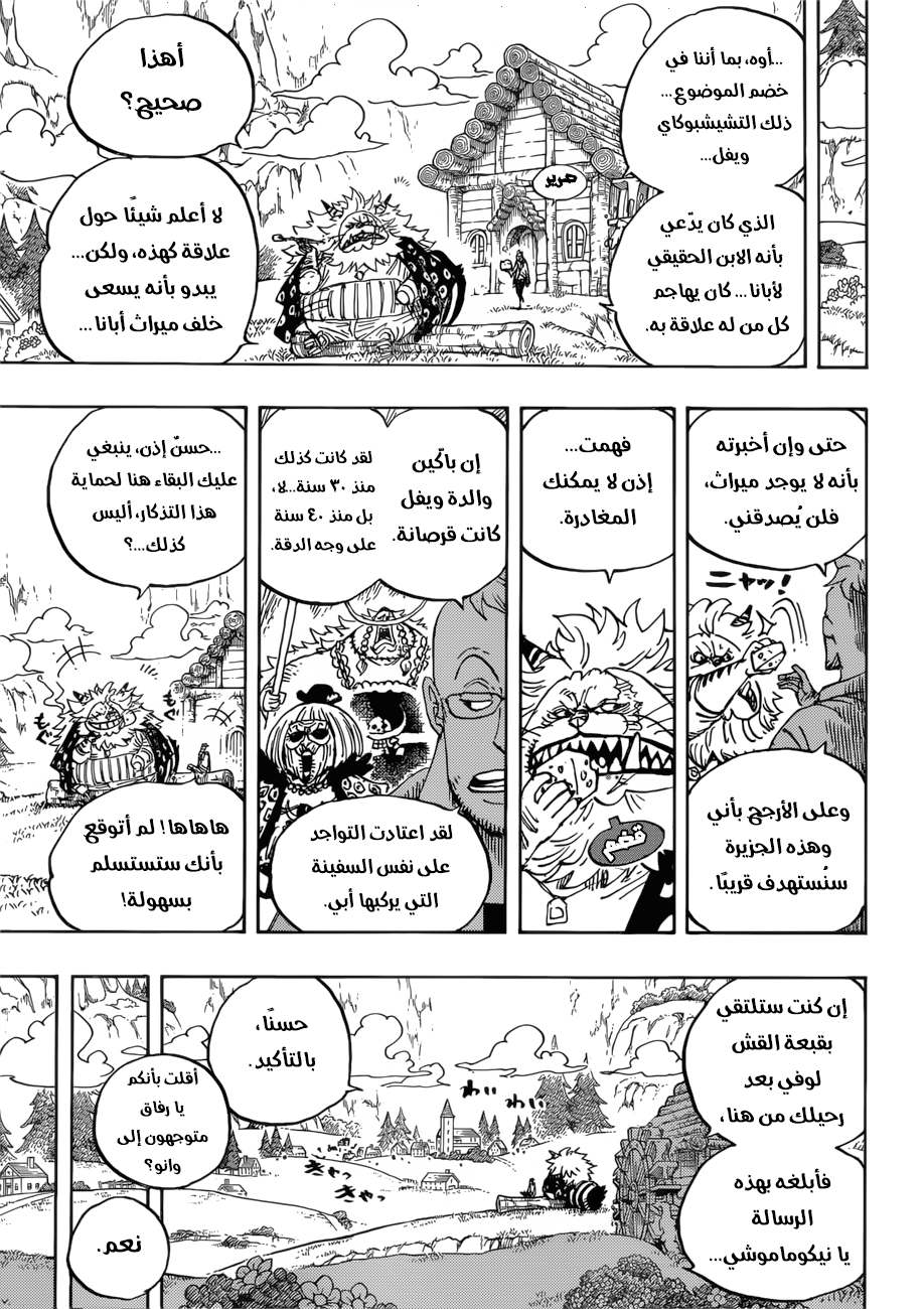 One Piece: Chapter 909 - Page 8