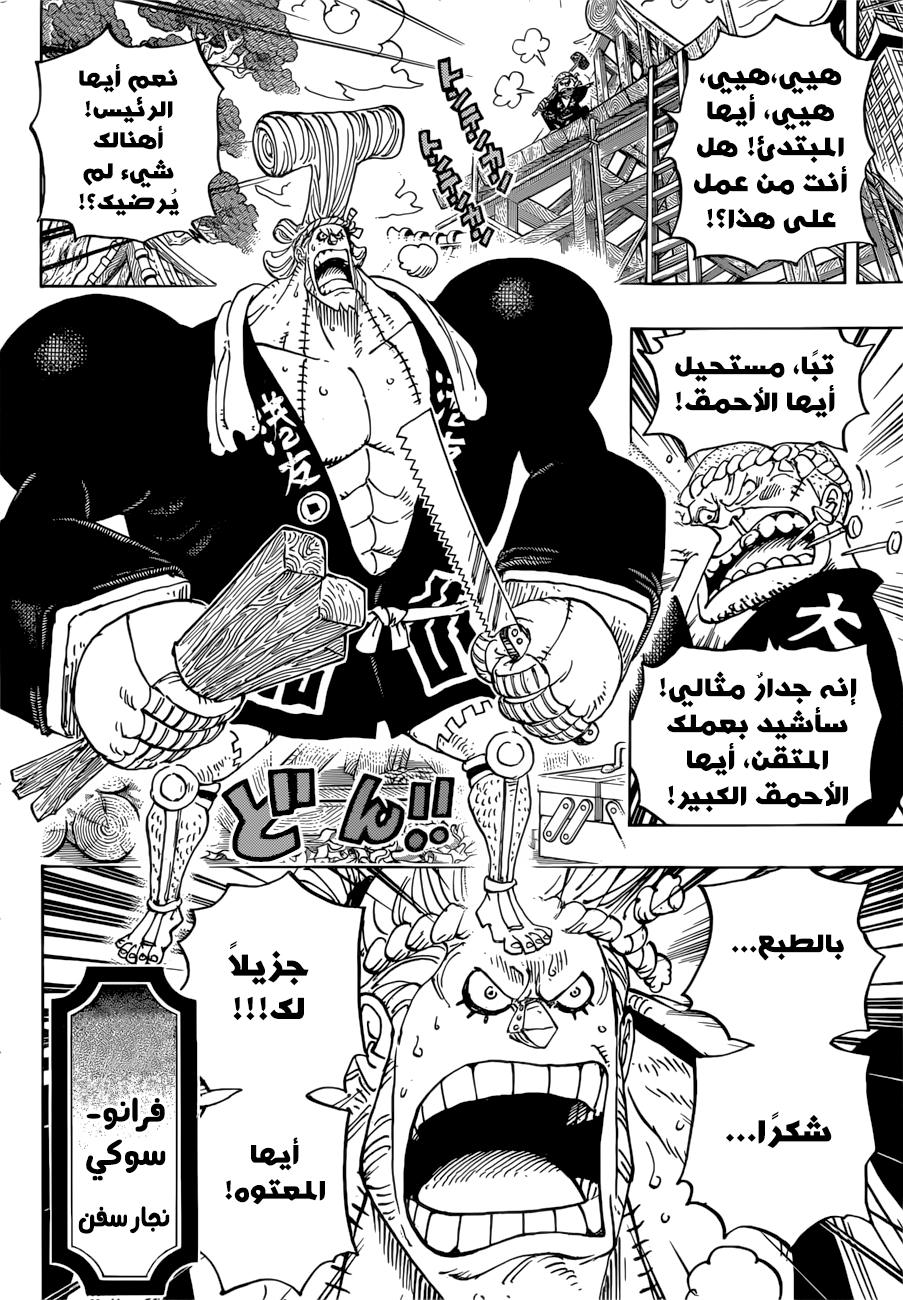 One Piece: Chapter 909 - Page 10
