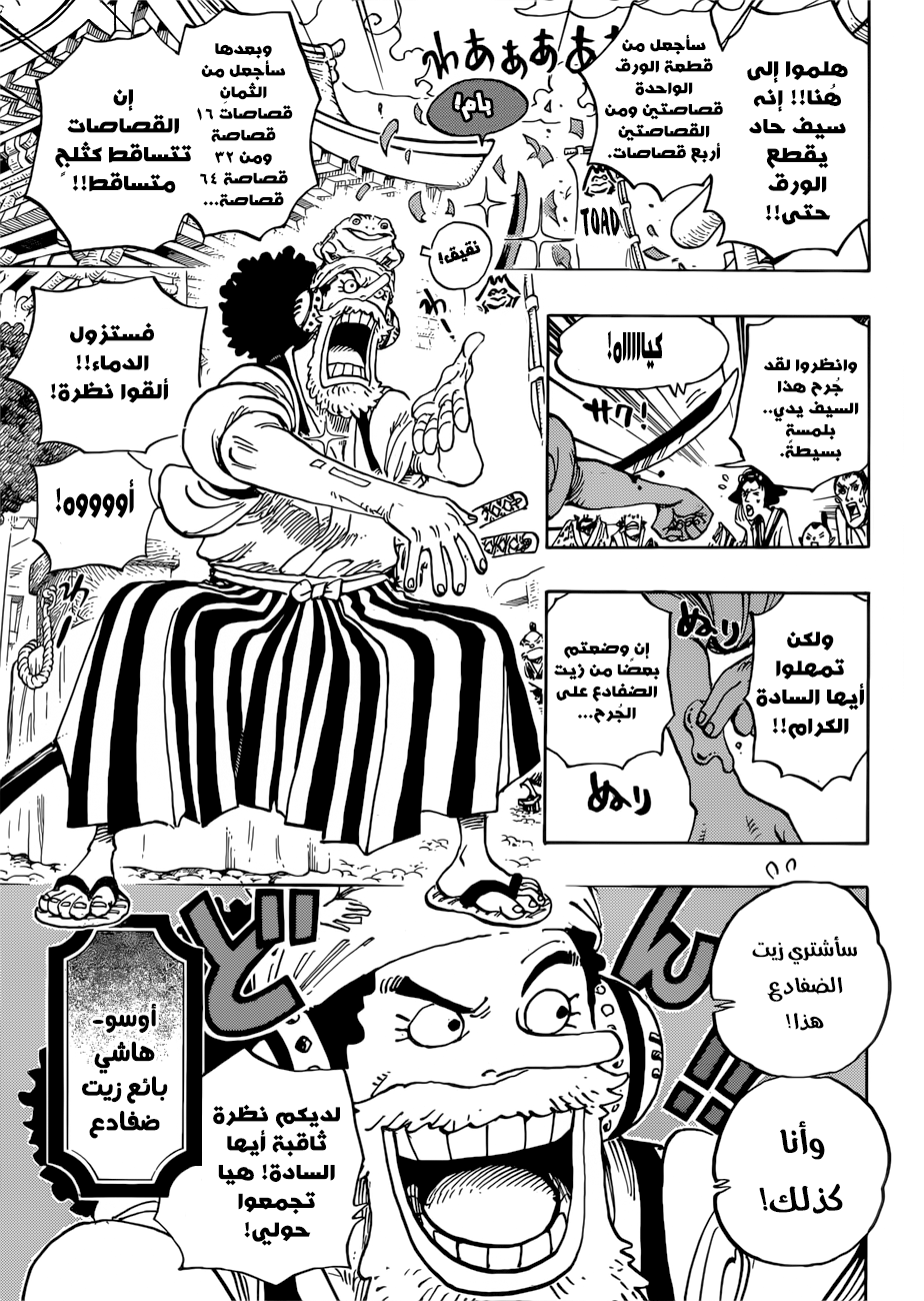 One Piece: Chapter 909 - Page 11