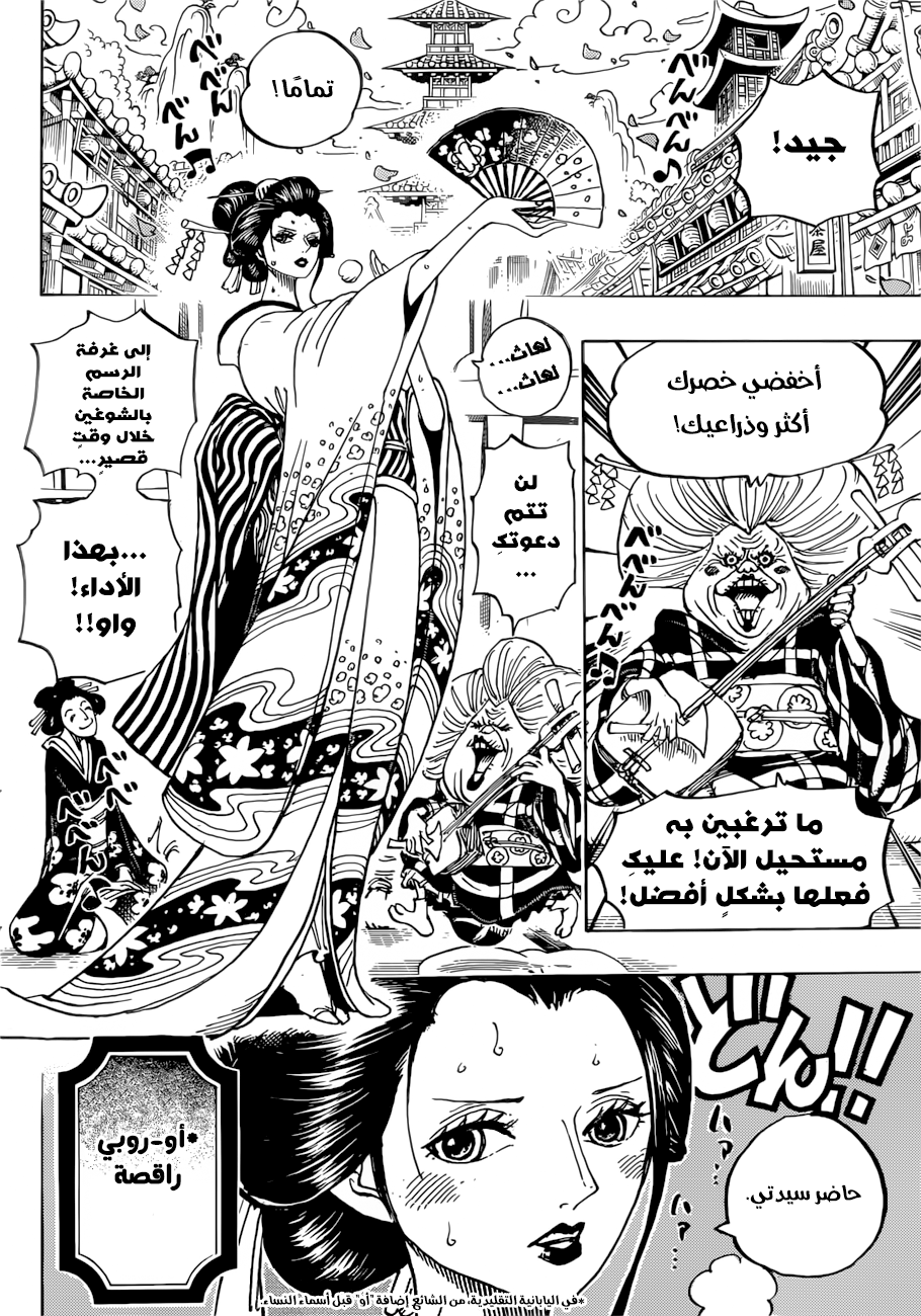 One Piece: Chapter 909 - Page 12
